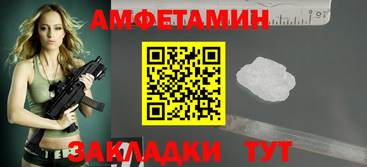 Amphetamine  АМФ  Великий Устюг  Вход с VPN  Amphetamine Розовый 
