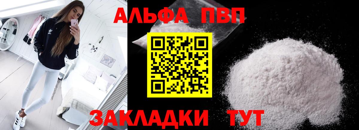 Alpha-PVP VHQ  APVP VHQ  Великий Устюг  Вход с VPN  A PVP СК КРИС 