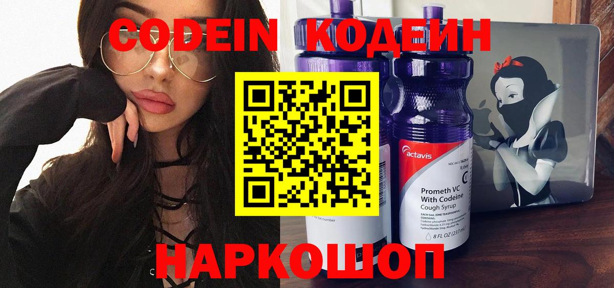 Codein Purple Drank Великий Устюг