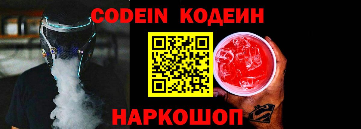 Великий Устюг  Codein Purple Drank  Codein Purple Drank  Вход с VPN 