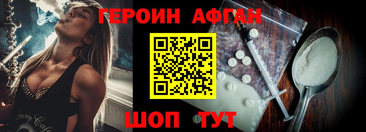 ГЕРОИН афганец  Вход с VPN  Великий Устюг 
