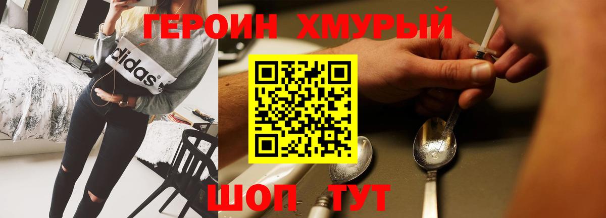 ГЕРОИН VHQ Великий Устюг