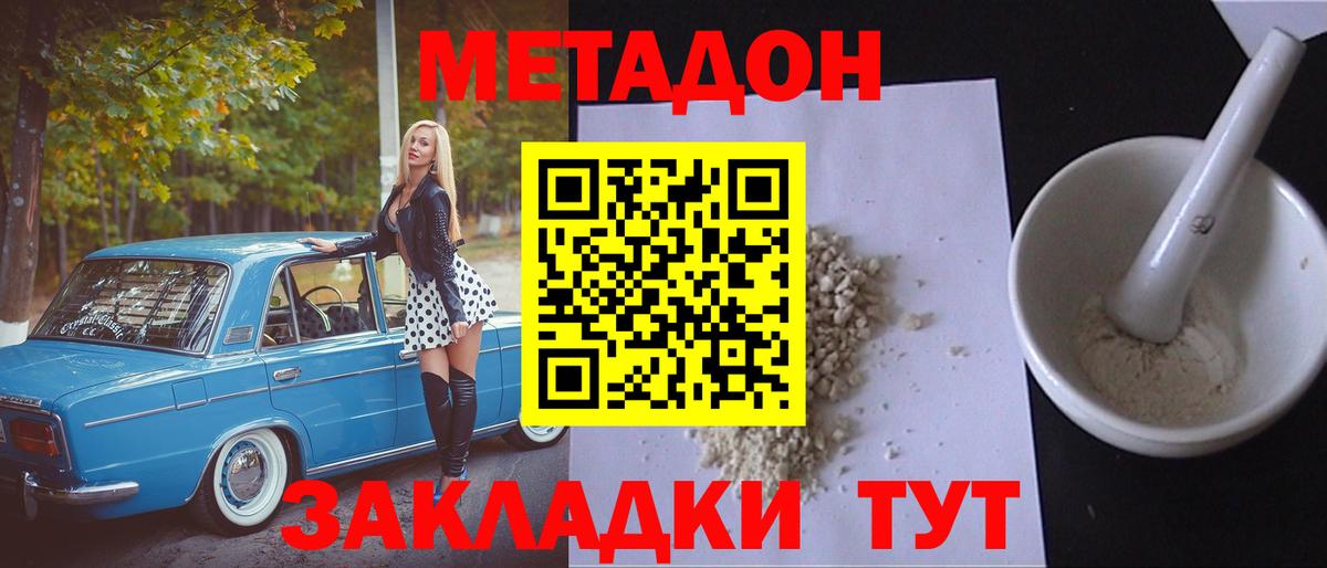 МЕТАДОН VHQ Великий Устюг