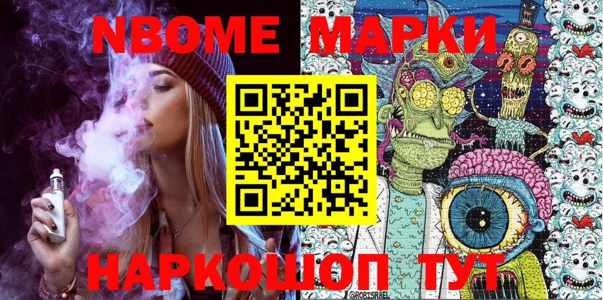 Марки N-bome 1,8мг  Вход с VPN  Великий Устюг 